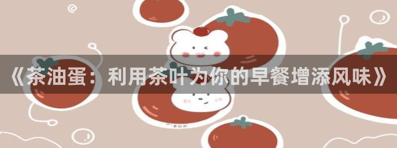 彩名堂苹果客户端怎么下载